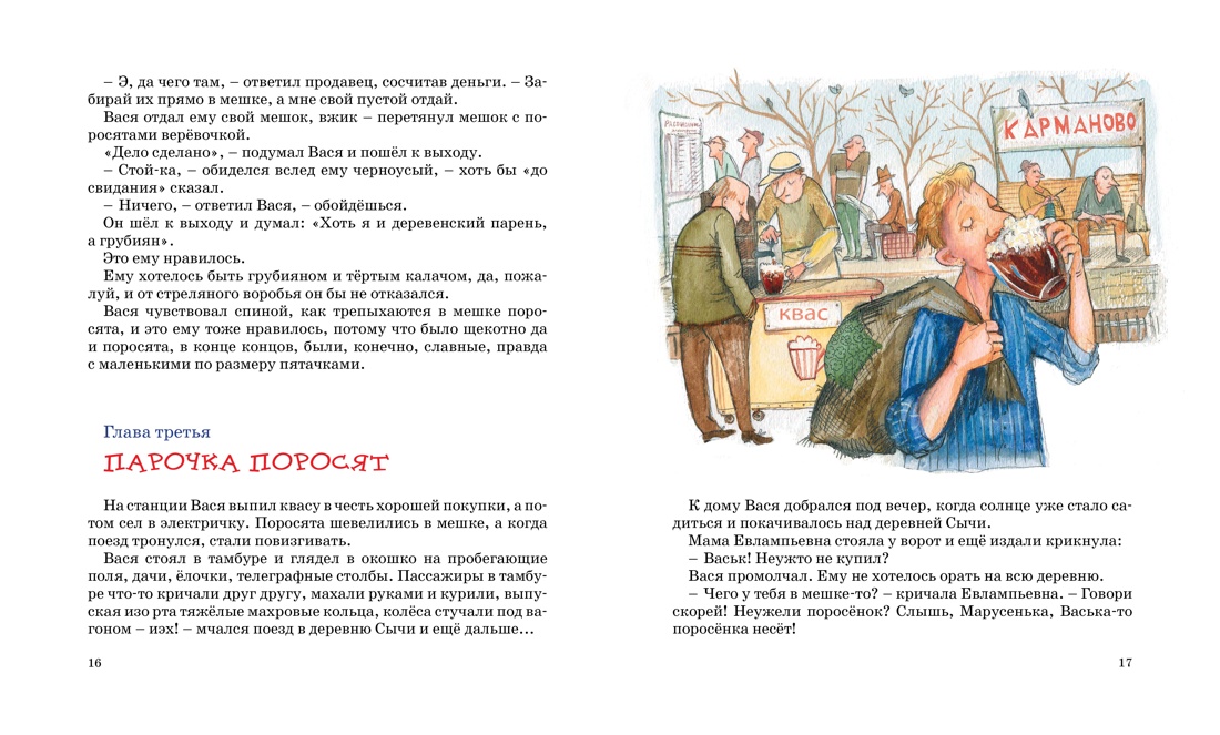 Книга Махаон Удивительные приключения в весёлой компании. Комплект из 2-х книг - фото 7