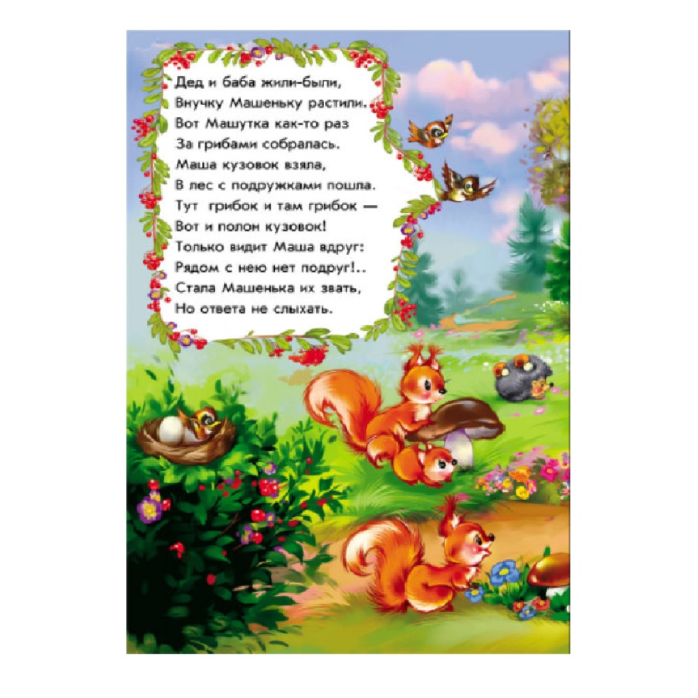 Книга РАНОК Сказки в стихах - Маша и медведь - фото 2