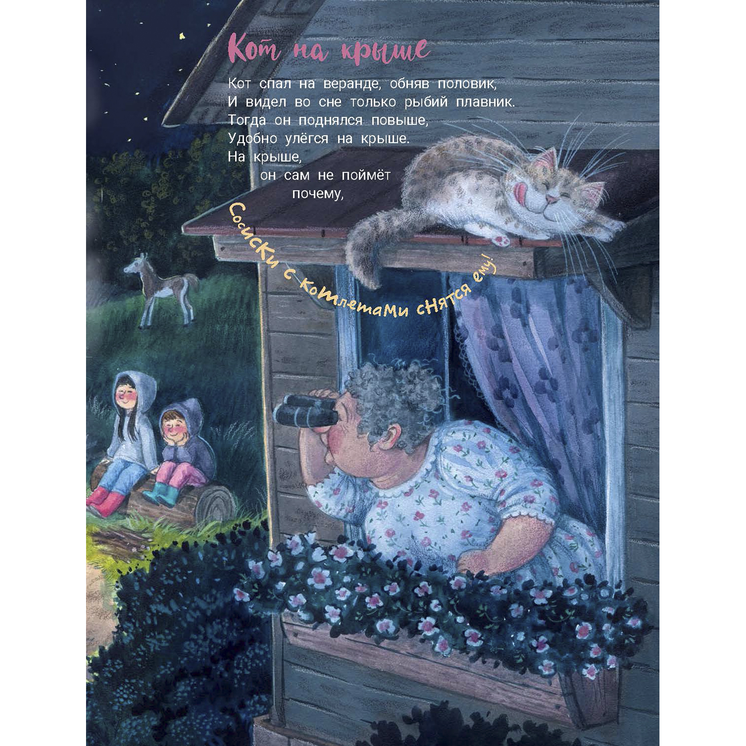 Книга ЭНАС-КНИГА На ферме дедушки Петра. Детские книги, стихи - фото 7