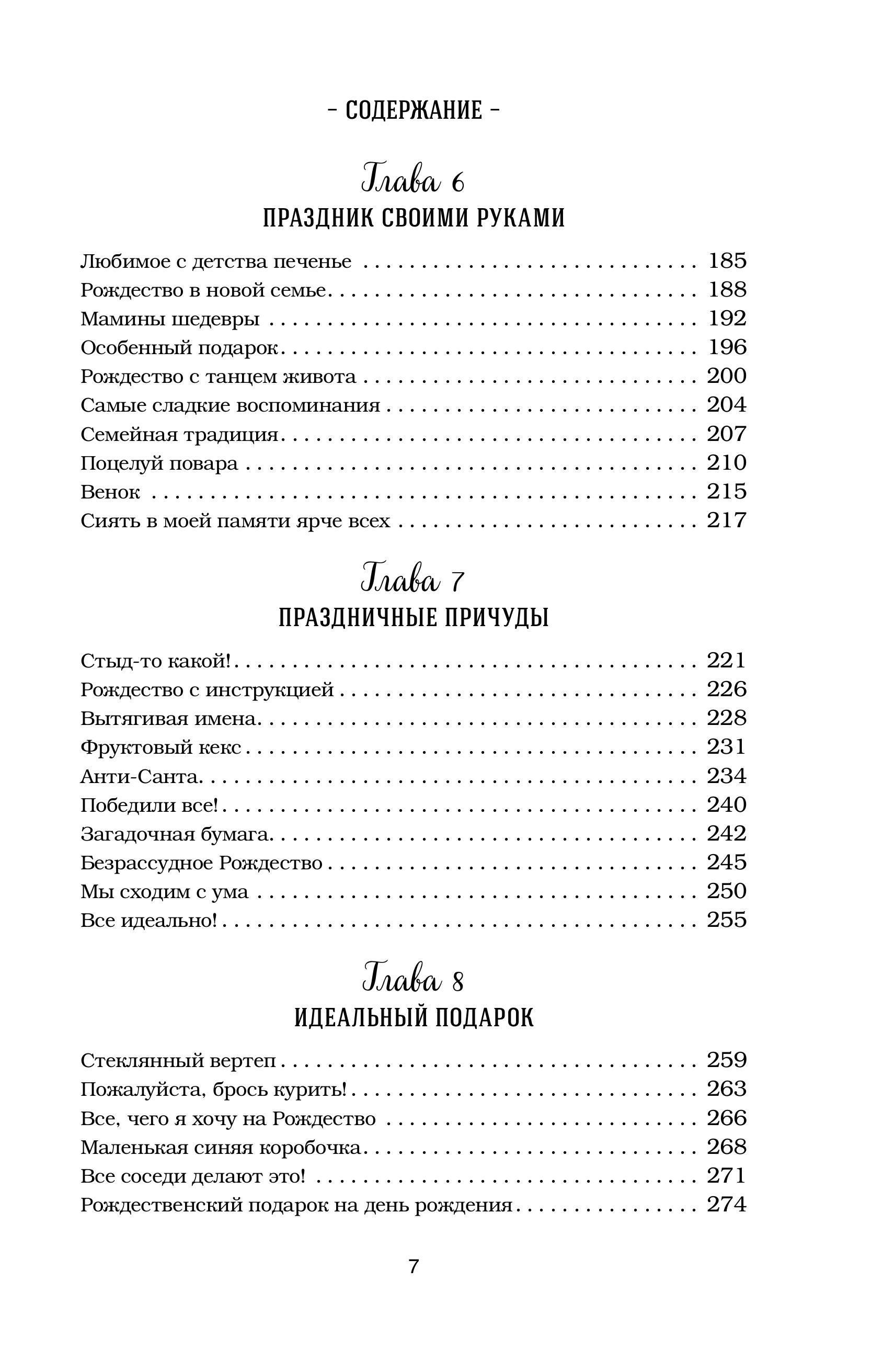 Книга БОМБОРА Куриный бульон для души: Дух Рождества - фото 8