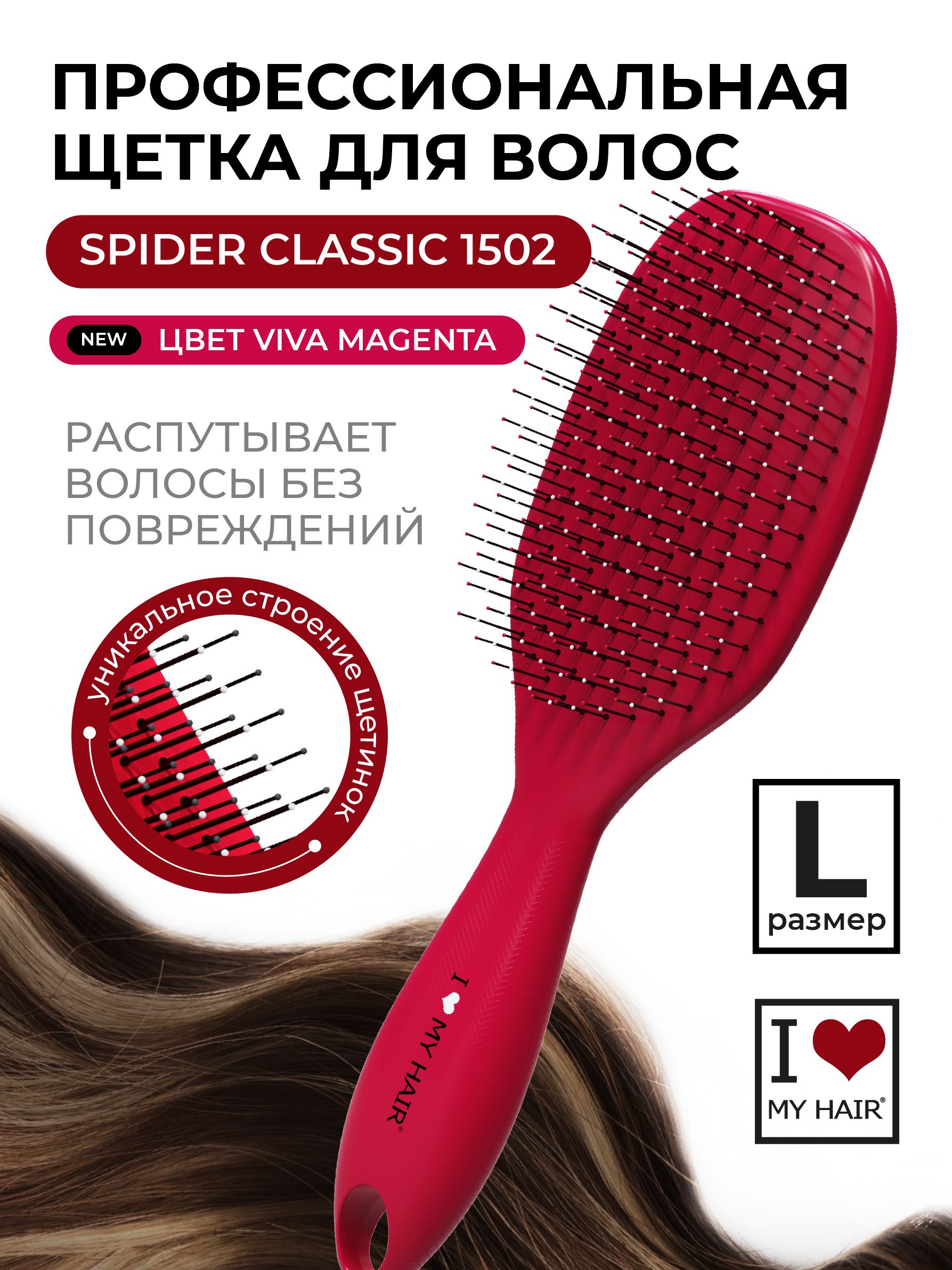 Массажная расческа I LOVE MY HAIR - фото 1