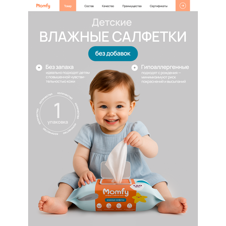 Влажные полотенца Momfy Allergy Comfort 1 упак. 120 шт.