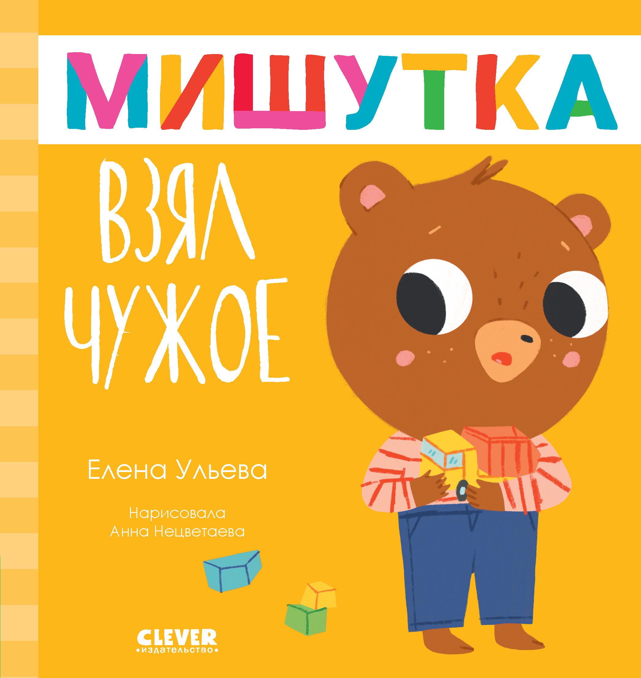 Книга Clever Сказки для детей - фото 1