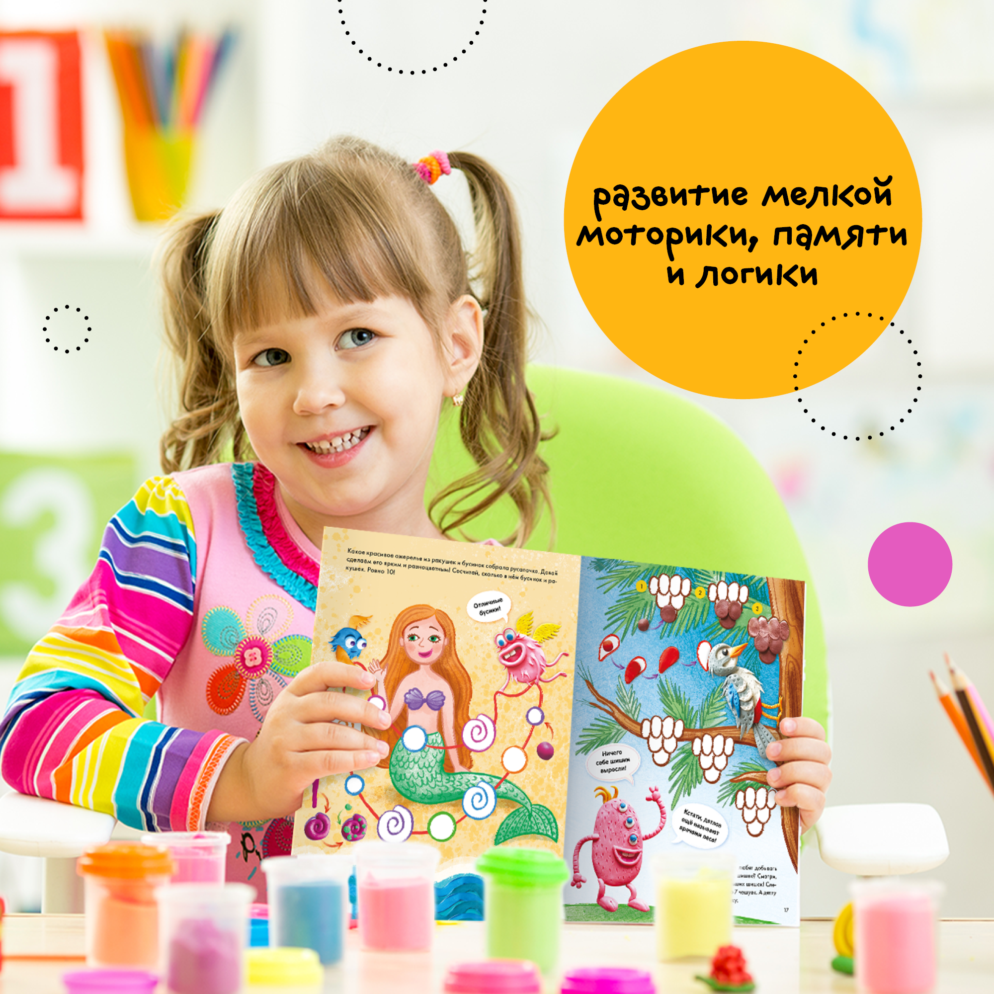 Набор МОЗАИКА kids Раскрашивай пластилином (2 книги для обучения лепке и развития моторики) - фото 10