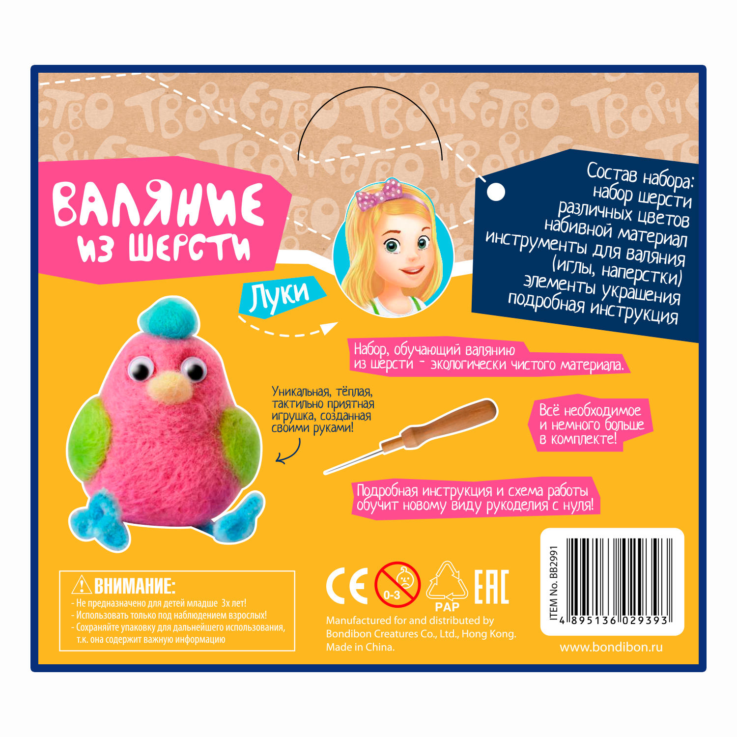 Набор для творчества Bondibon валяние игрушка Птичка из шерсти - фото 12