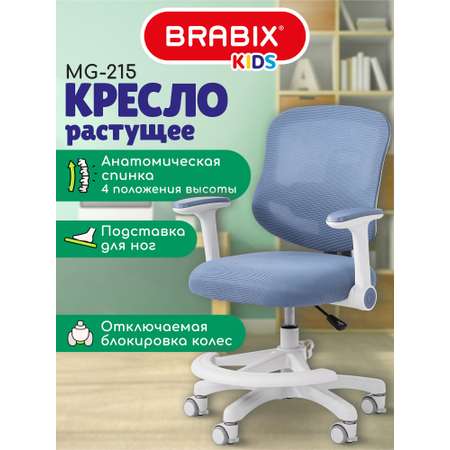 Компьютерное кресло Brabix голубое