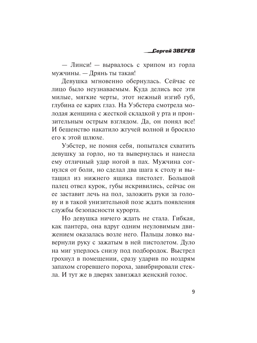 Книга Эксмо Берег суровых штормов - фото 6