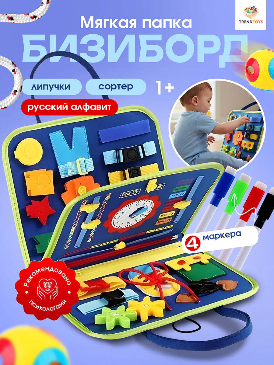 Игрушка TrendToys бизиборд 67 элементов - фото 9
