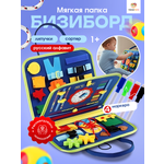 Игрушка TrendToys бизиборд 67 элементов