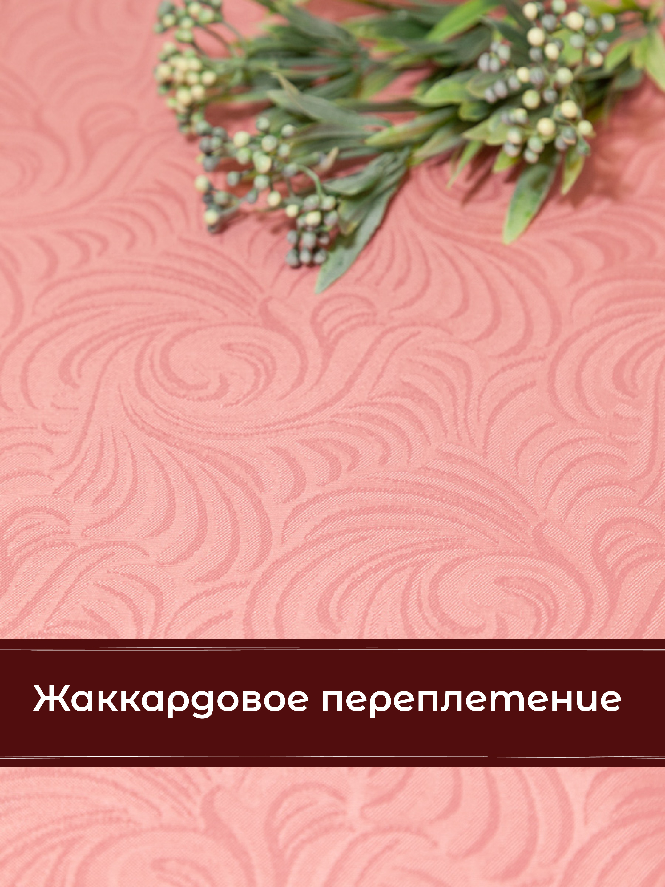 Скатерть Wellness Ленарес сатен 150 x 220 см - фото 4