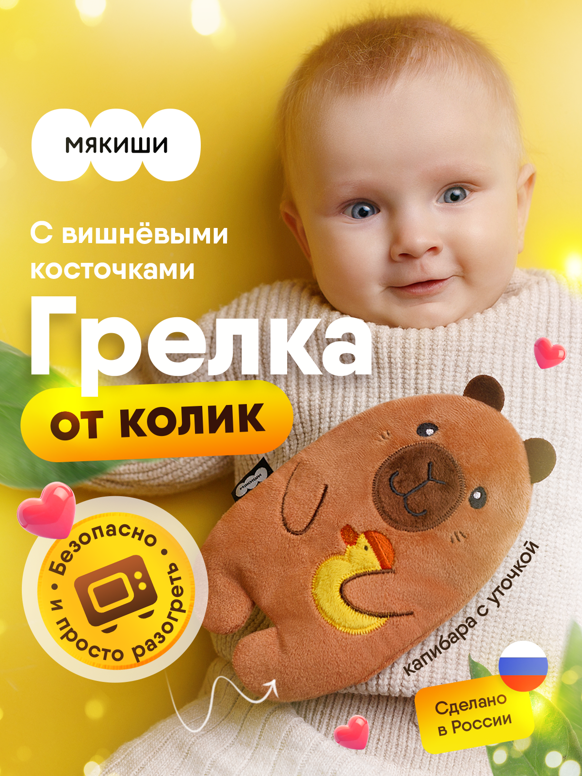 Мягкая игрушка Мякиши грелка с вишнёвыми косточками Капибара - фото 23