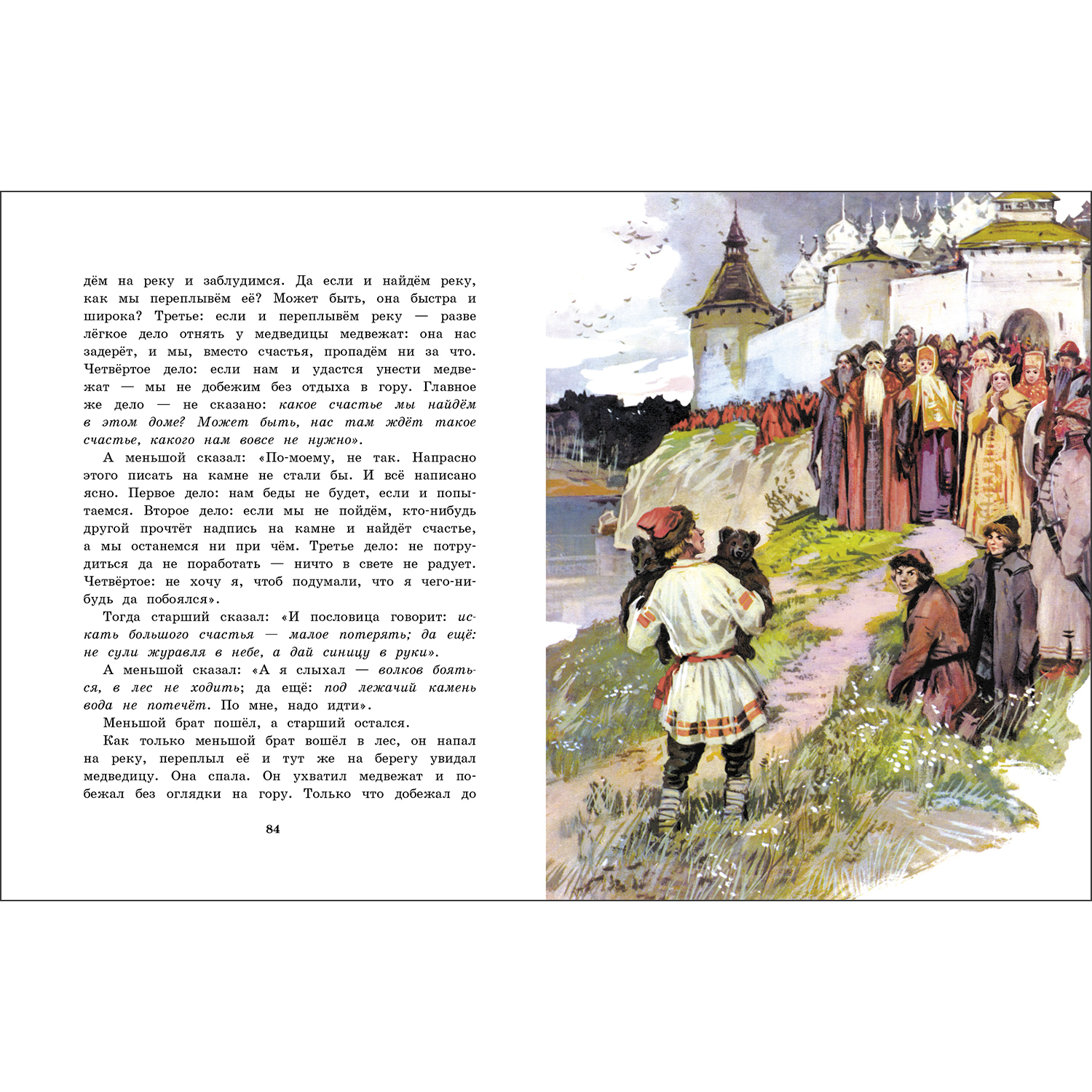 Книга СТРЕКОЗА Как мужик гусей делил - фото 5