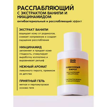 Гель Meela Meelo 100 мл