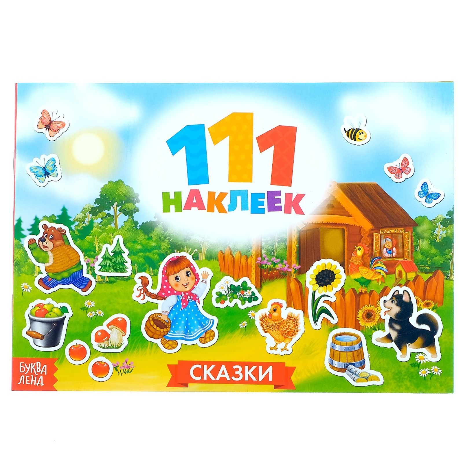 Книжка Буква-ленд 111 наклеек Сказки 12 стр - фото 1