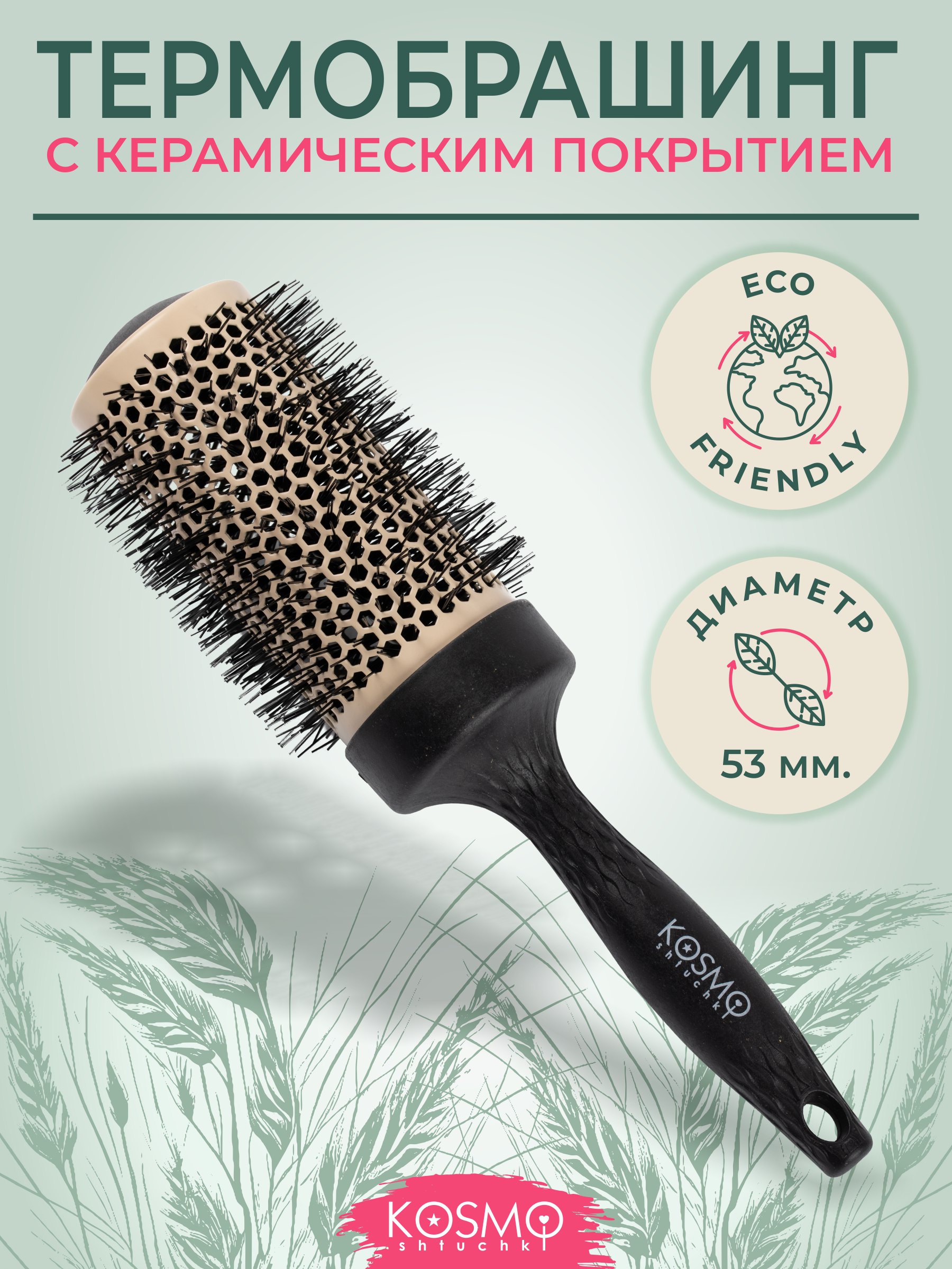 Брашинг KosmoShtuchki - фото 1