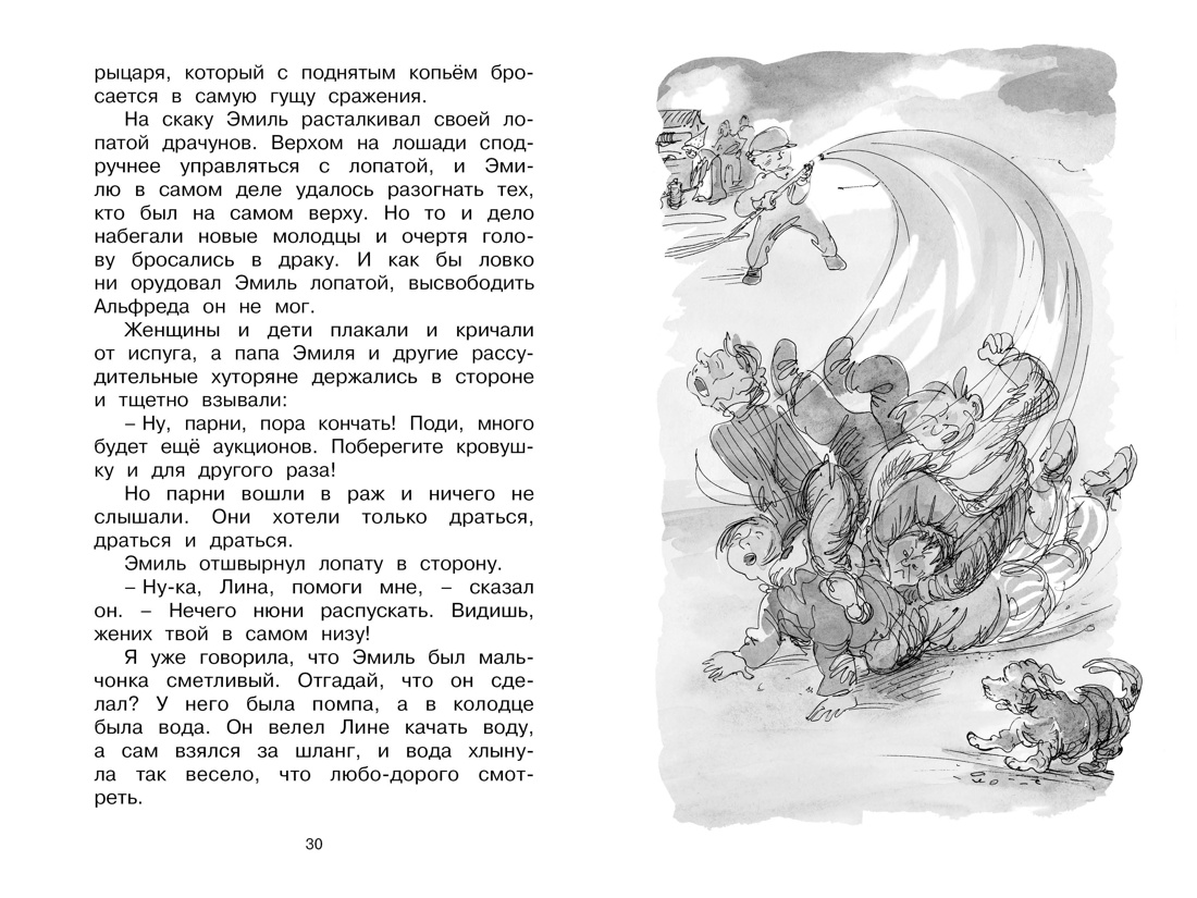 Книга Махаон Эмиль из Лённеберги. Линдгрен. Комплект из 2-х книг - фото 5