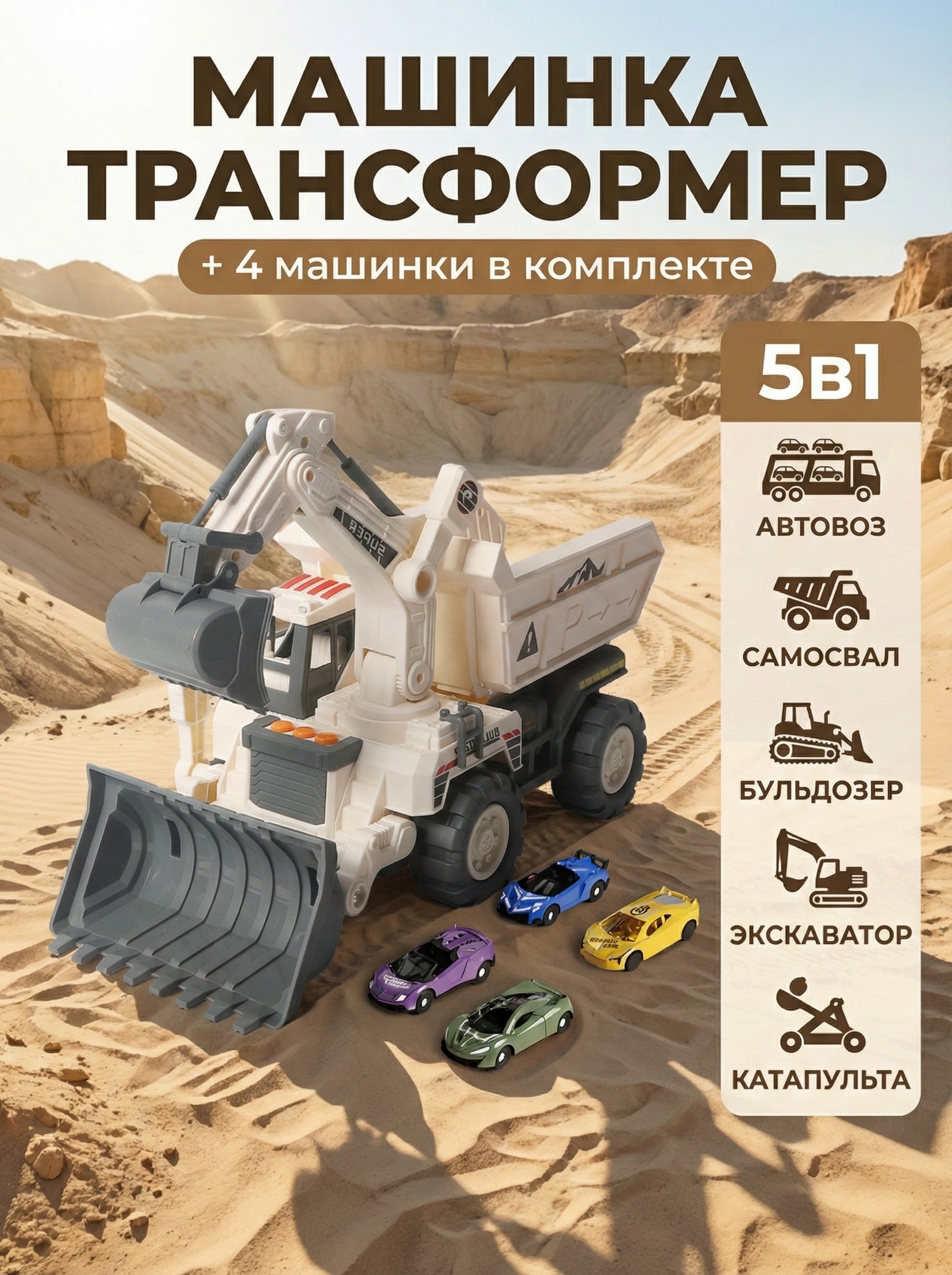 Игровой набор Игрозаврик Truck engineering Машина трансформер 5 в1 белый - фото 1