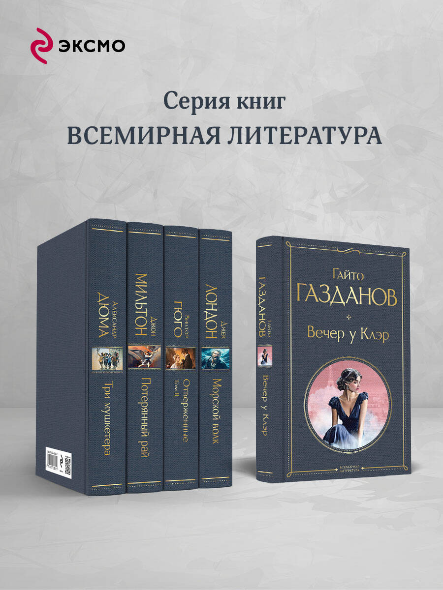 Книга Эксмо Вечер у Клэр - фото 3