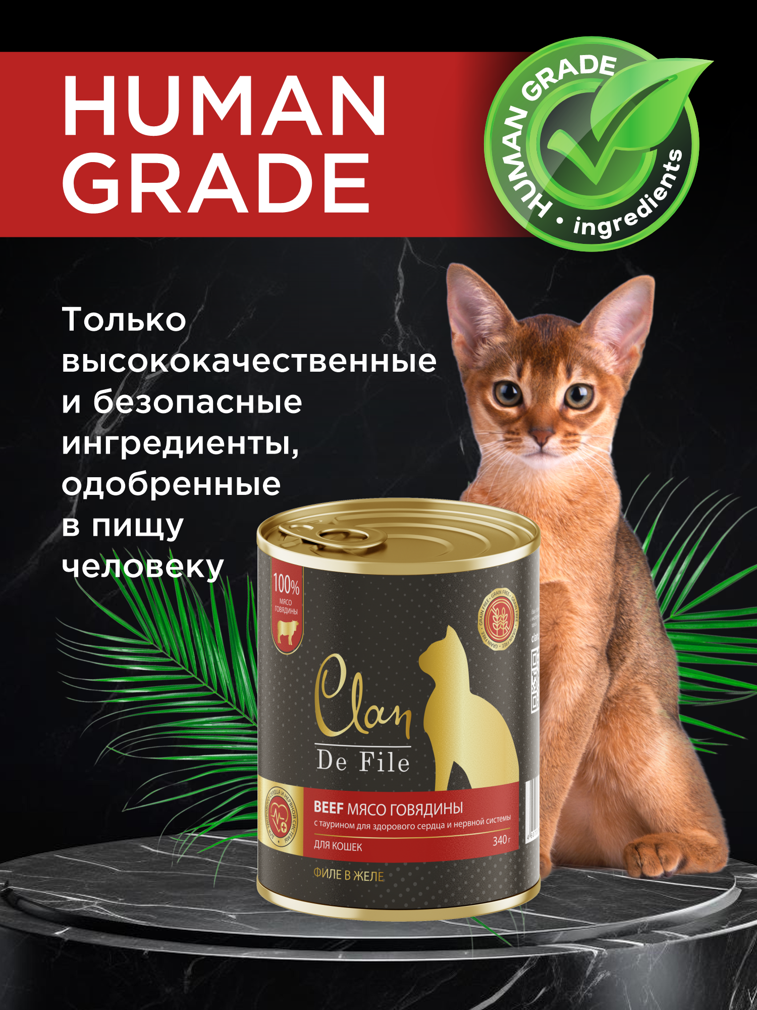 Корм влажный для кошек Clan De File Говядина филе в желе ж/б 340г 6 шт - фото 2