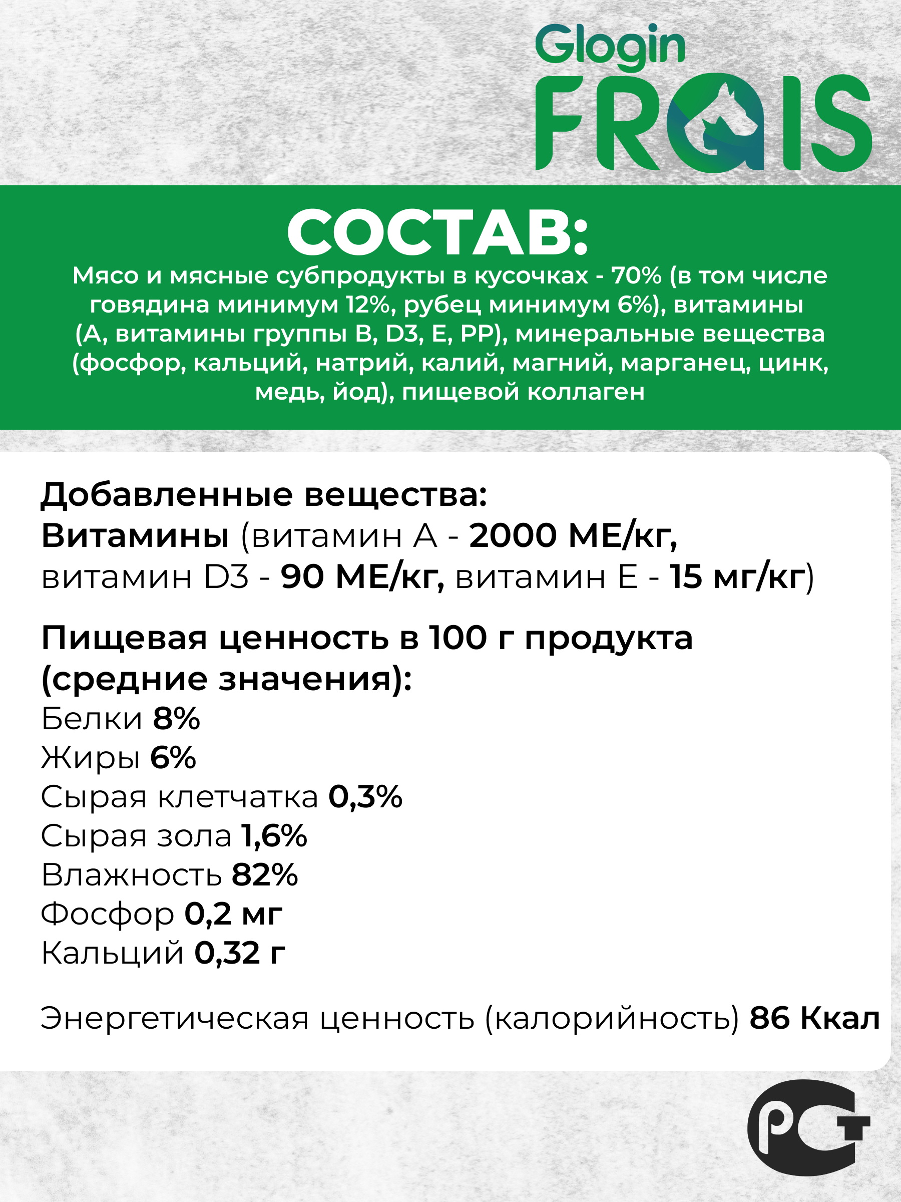Консервированный корм Frais Влажный Holistic Dog для собак кусочки в желе говядина с рубцом 850г х 6шт - фото 3
