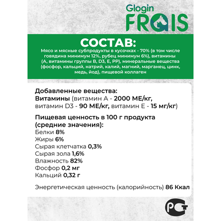 Консервированный корм Frais Влажный Holistic Dog для собак кусочки в желе говядина с рубцом 850г х 6шт