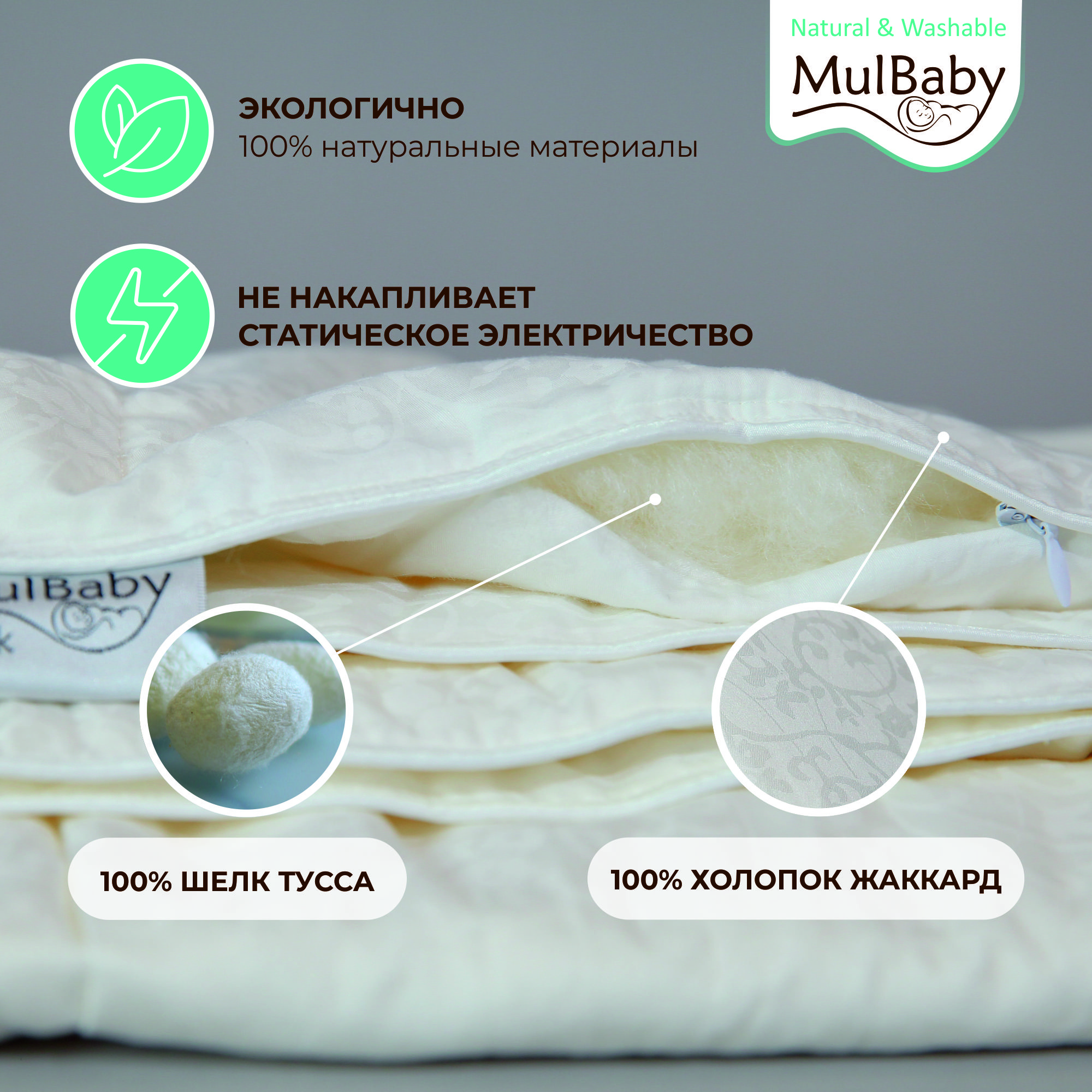 Одеяло шелковое MULBABY Natural Washable всесезонное - фото 5