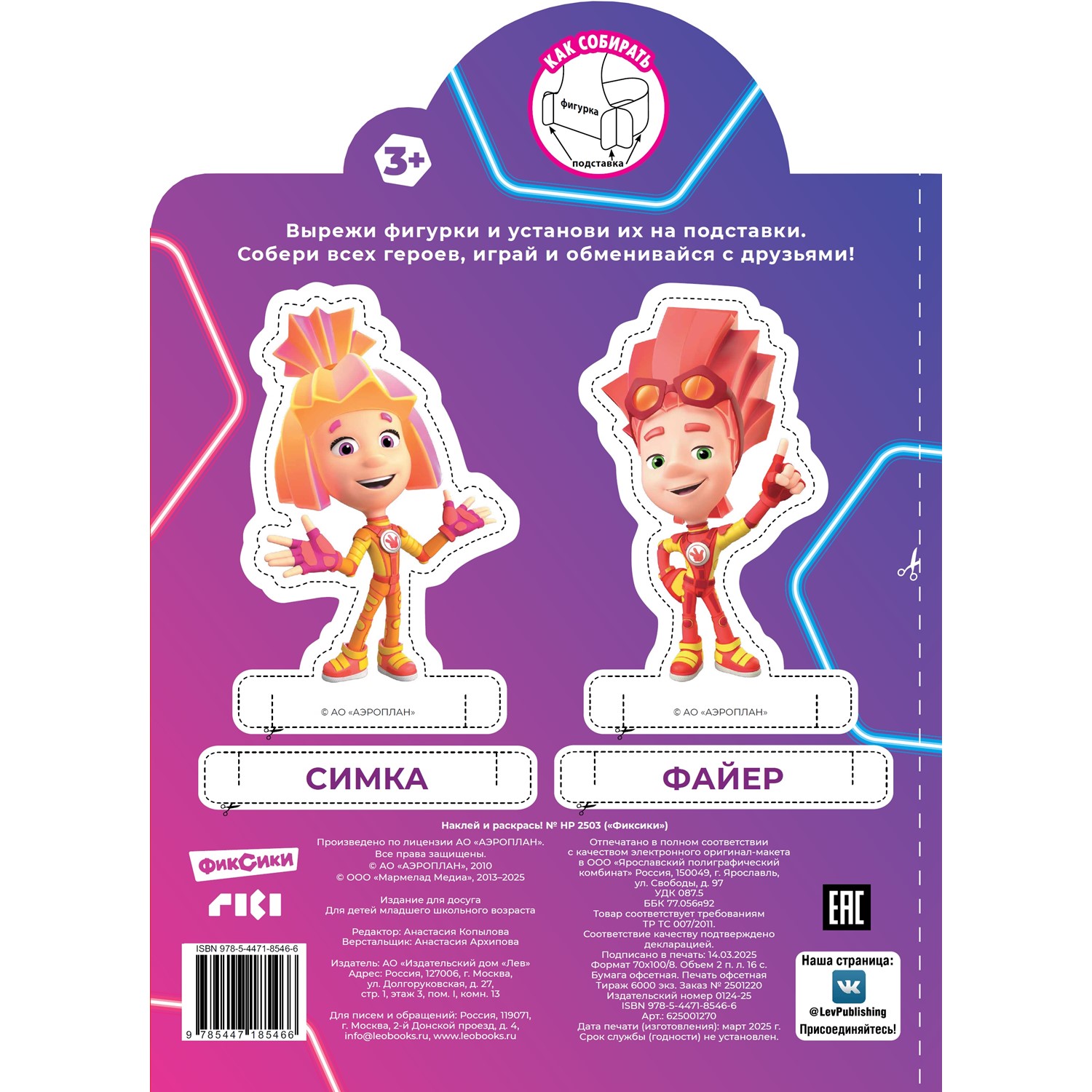 Раскраска ИД Лев Наклей и раскрась Фиксики - фото 5