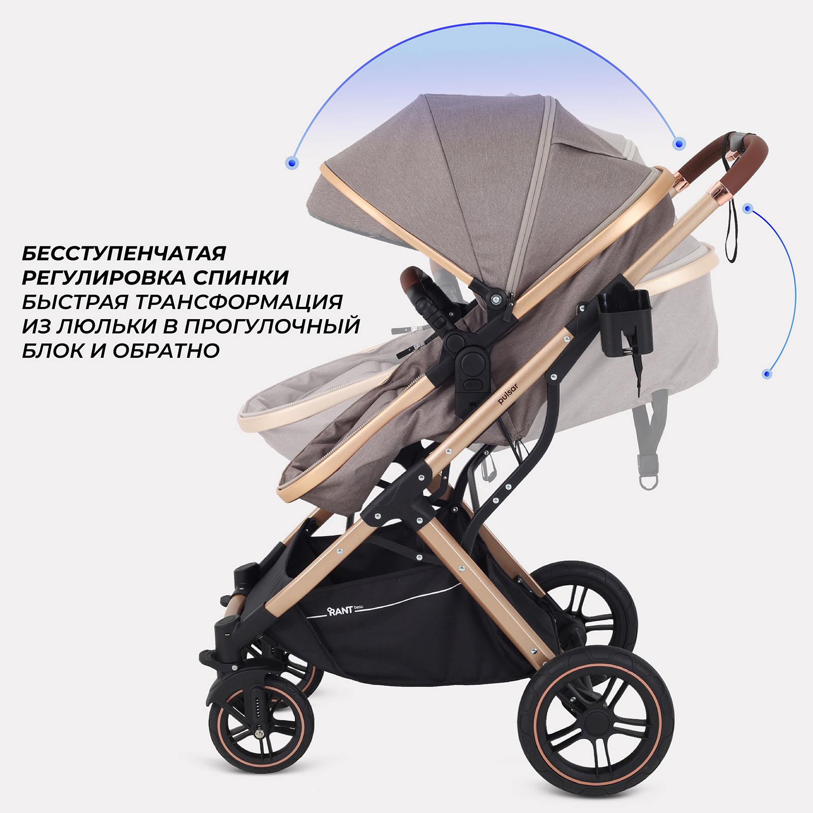 Коляска трансформер Rant Basic PULSAR GOLD (2в1) бежевый - фото 6