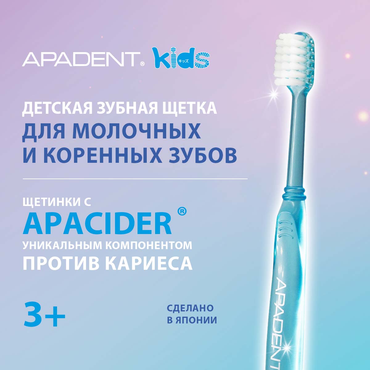 Зубная щетка классическая Apadent от 3 лет - фото 1