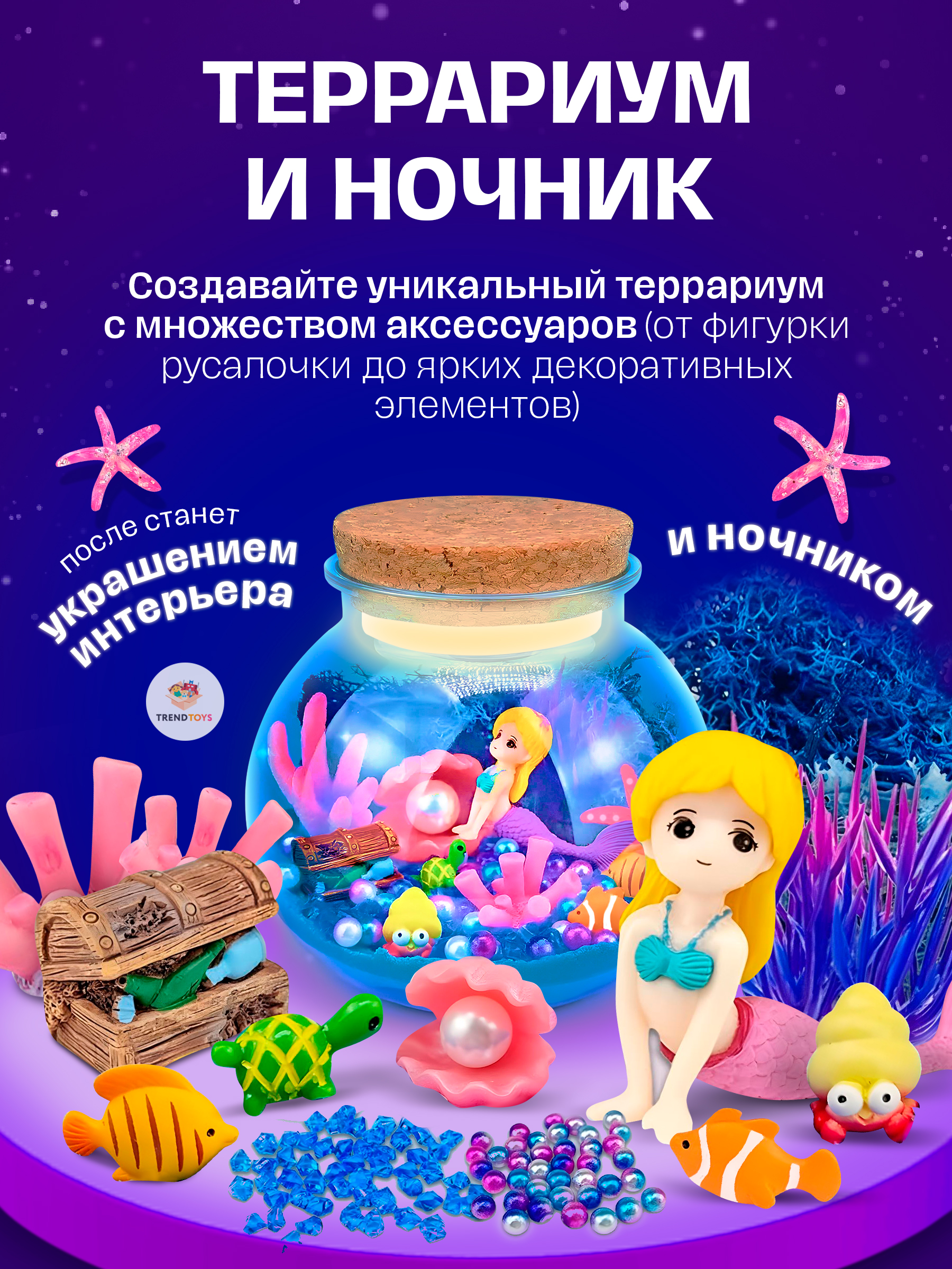 Набор для творчества TrendToys сборка Русалка ночник - фото 2