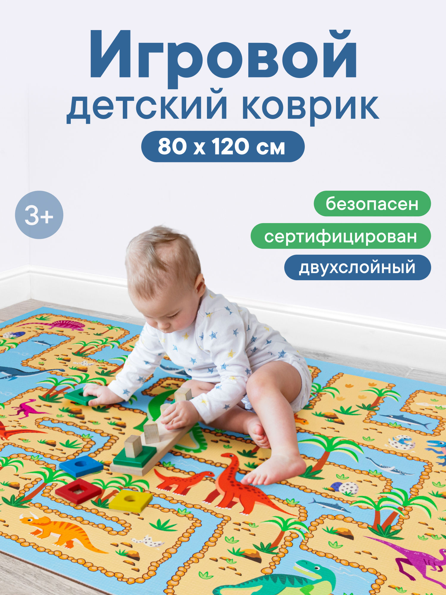 Ковёр VILINA Познавайка 80 x 120 см - фото 1