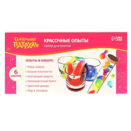 Набор для опытов Sima-Land