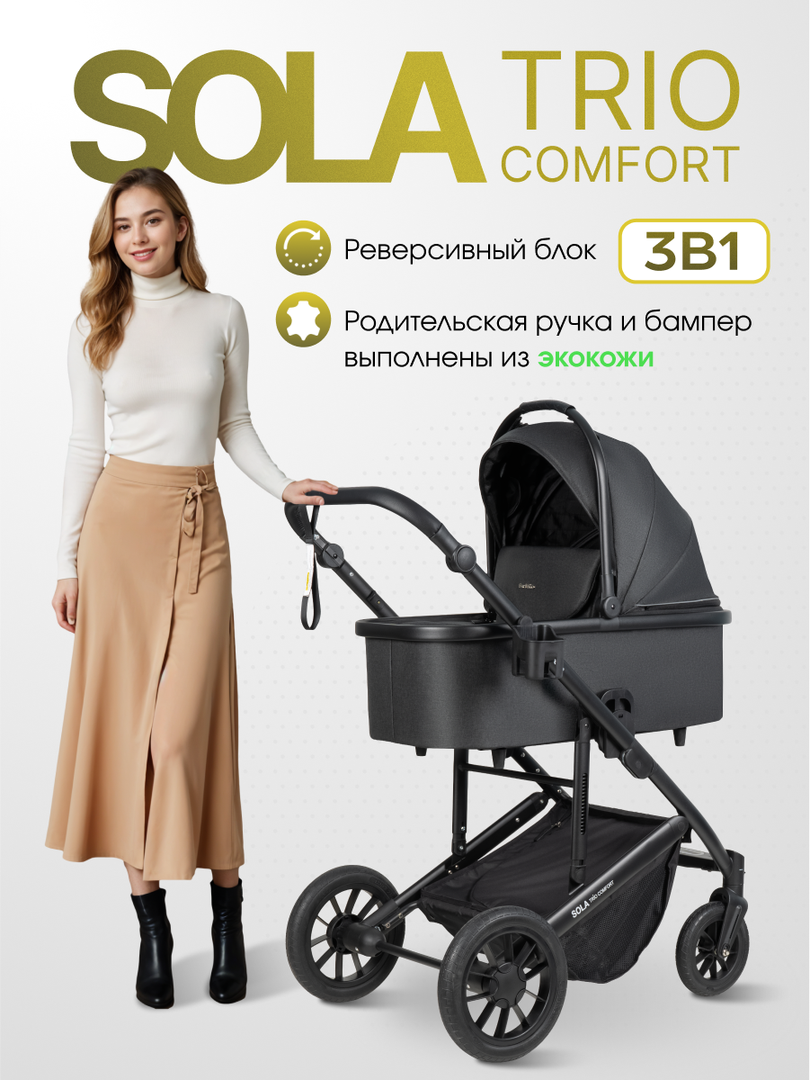 Коляска 3в1 Farfello Sola Trio Comfort черный - фото 2