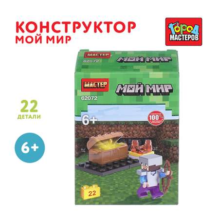 Конструктор Город мастеров Мой мир 22 дет.