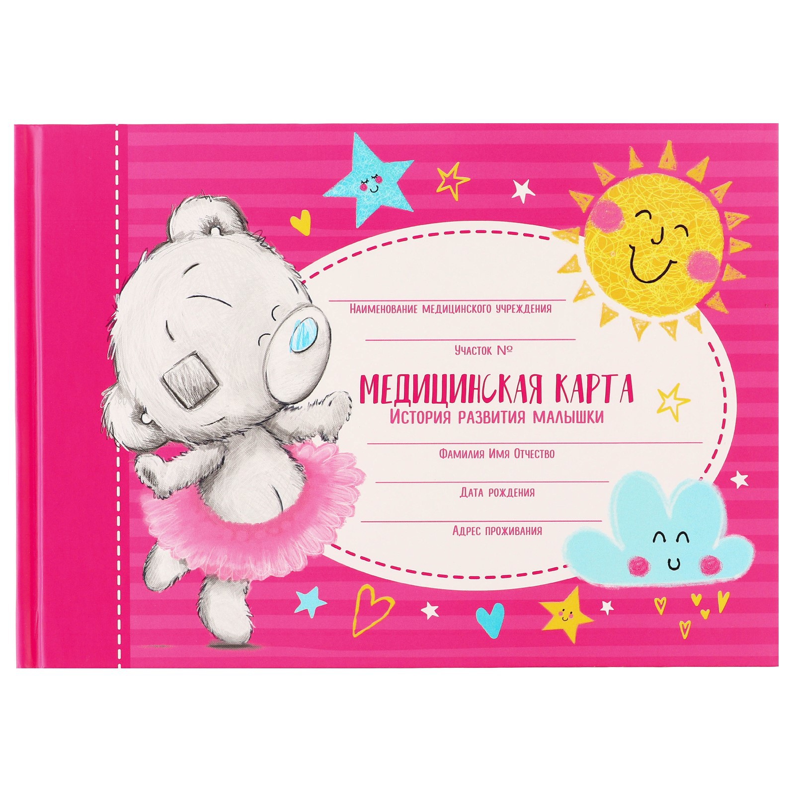 Медицинская карта Me to You «История развития ребёнка» Me To You - фото 5