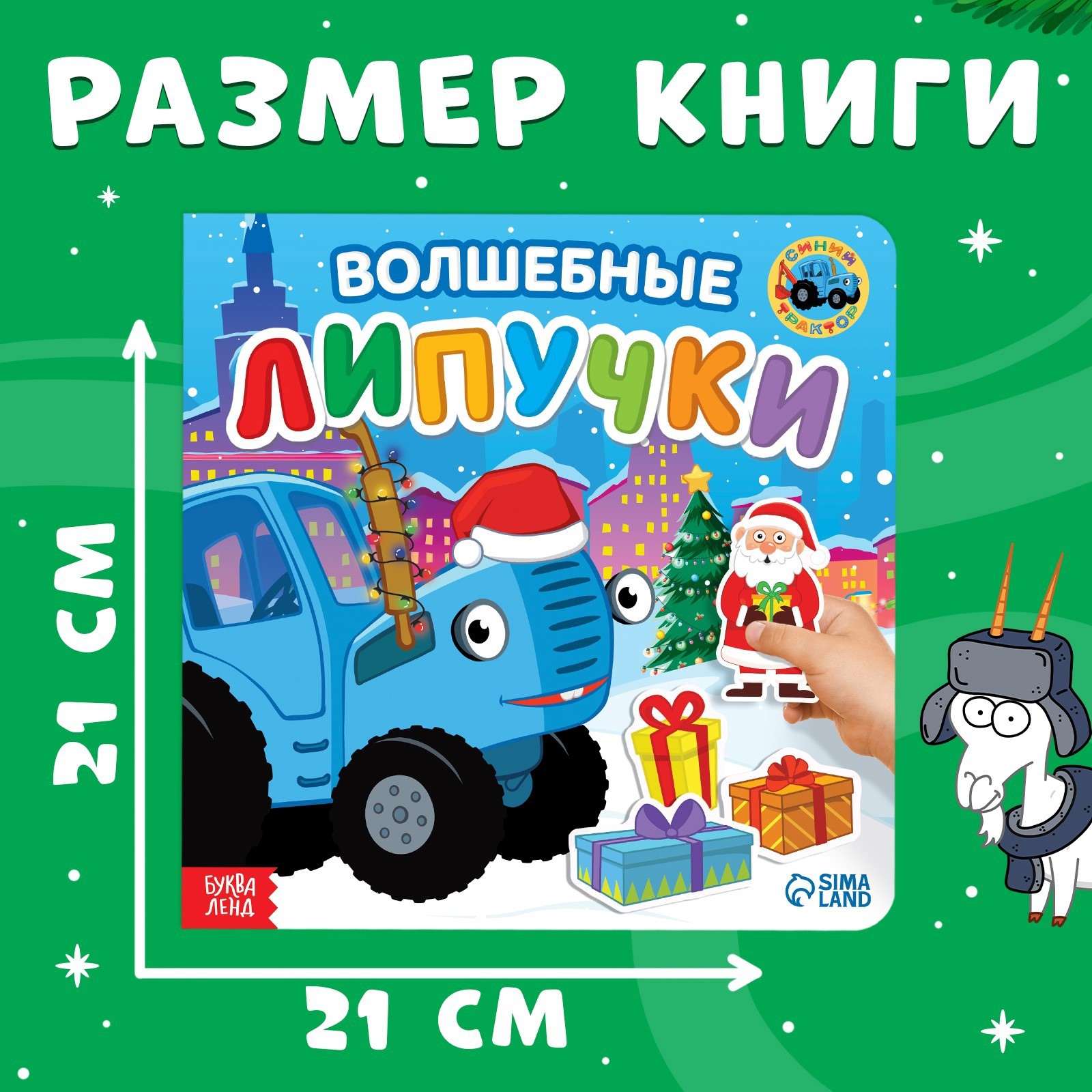Картонная книга Синий трактор с липучками «Волшебные липучки».Синий трактор - фото 3