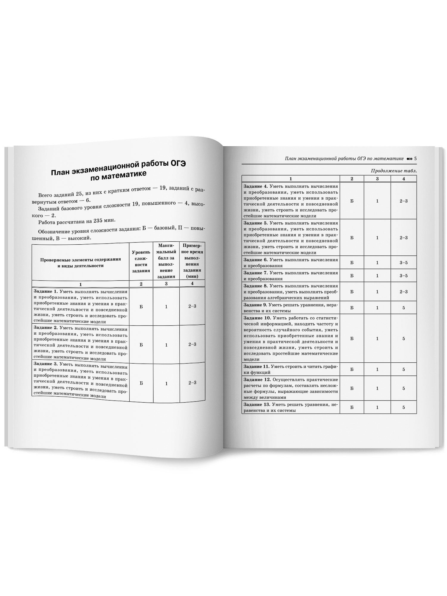 Геометрия. ОГЭ разбор заданий Феникс Книга - фото 4