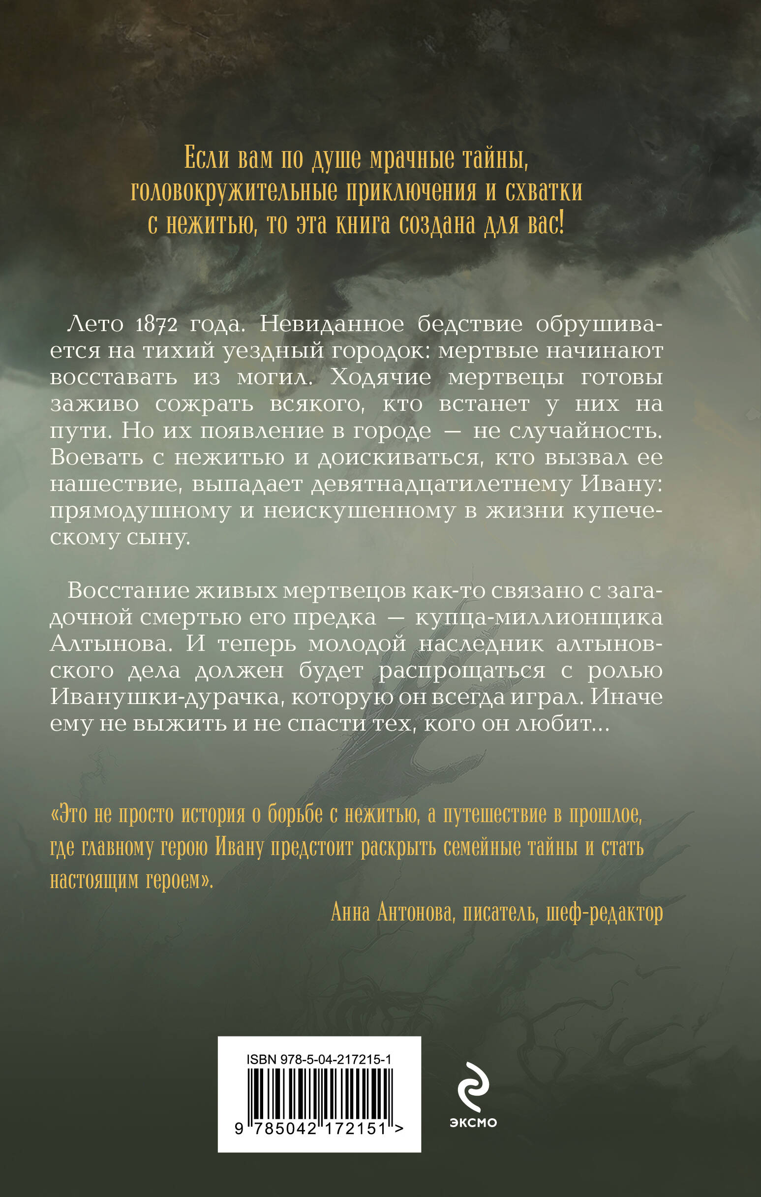 Книга Эксмо Купеческий сын и живые мертвецы - фото 5
