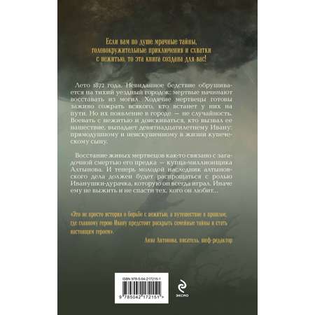 Книга Эксмо Купеческий сын и живые мертвецы