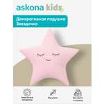 Подушка детская askona kids Звёздочка 48 x 46 см
