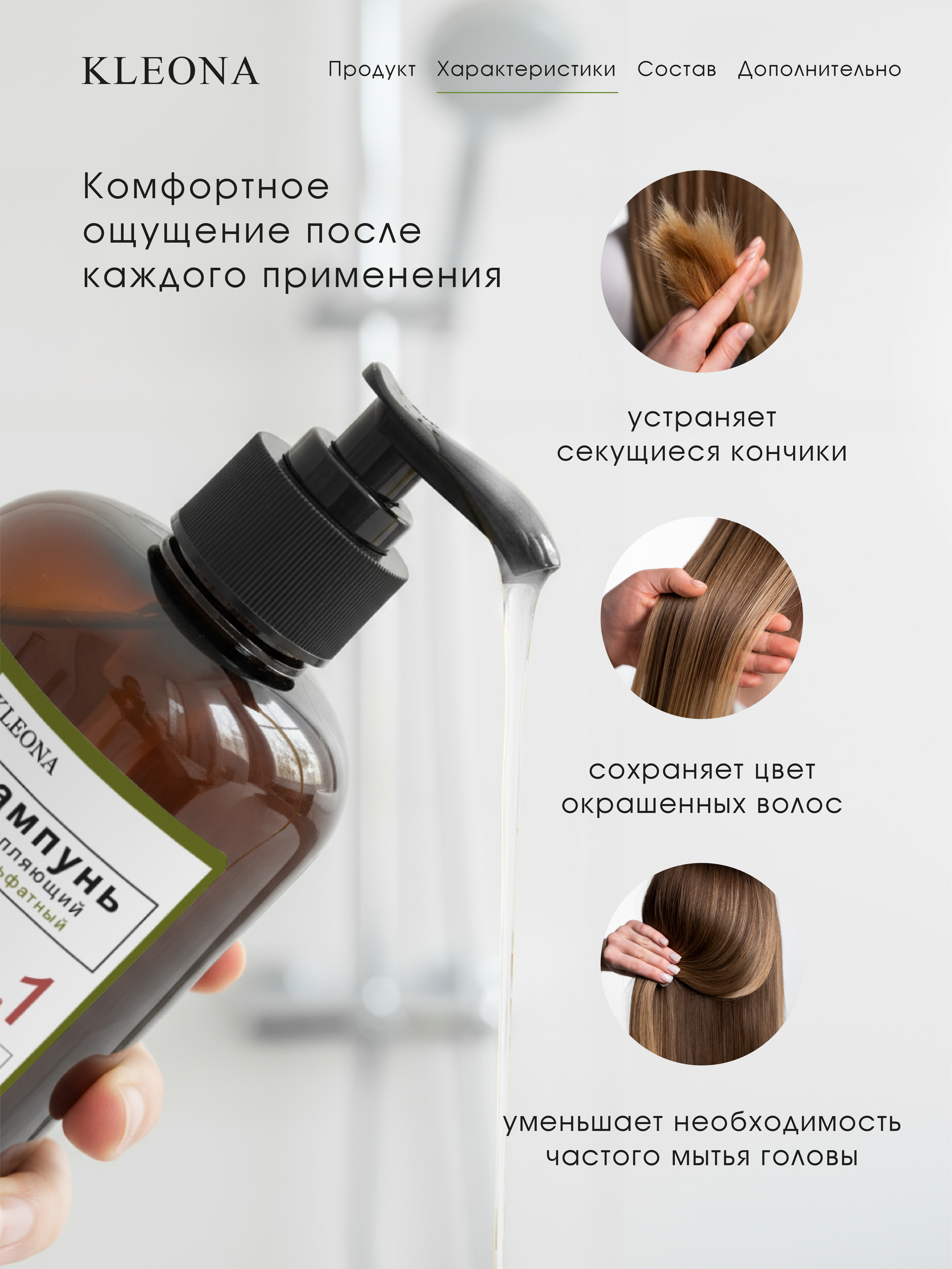 Шампунь KLEONA 500 мл - фото 2