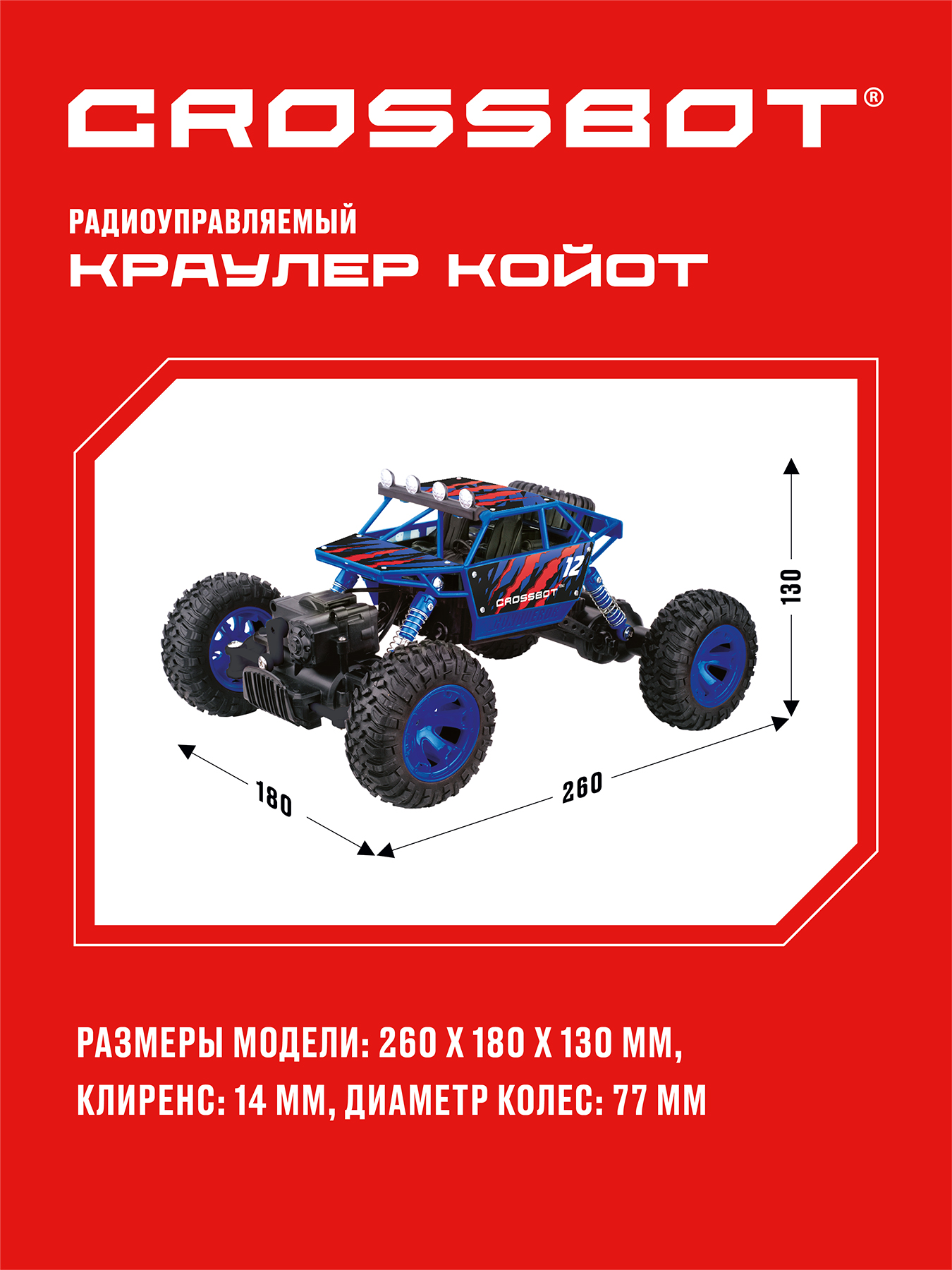 Автомобиль РУ CROSSBOT Краулер Койот 1:18 - фото 4