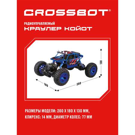 Автомобиль РУ CROSSBOT Краулер Койот 1:18