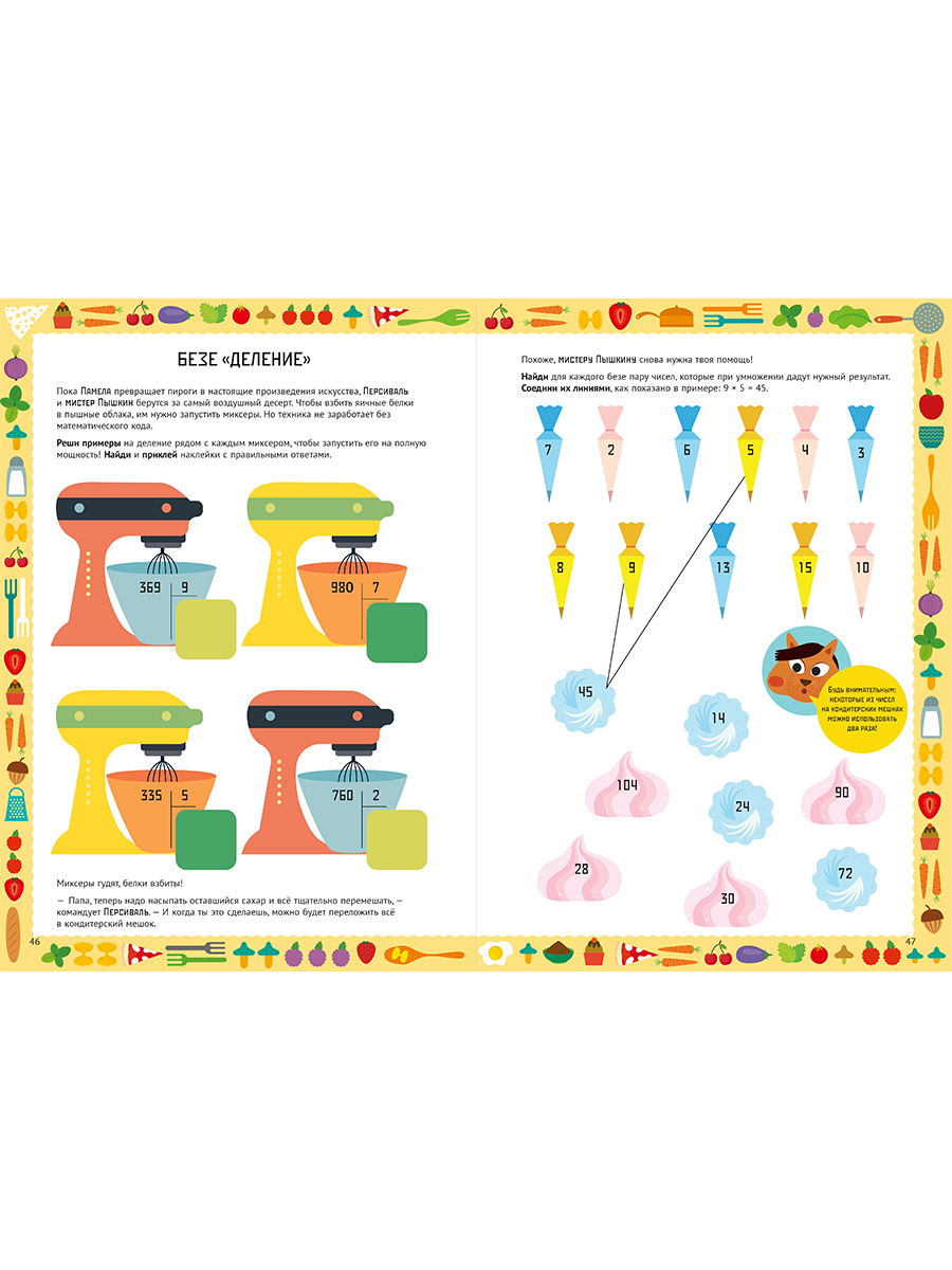 Тетрадь Альпина. Дети Умножение и деление Тетрадь-тренажёр - фото 3