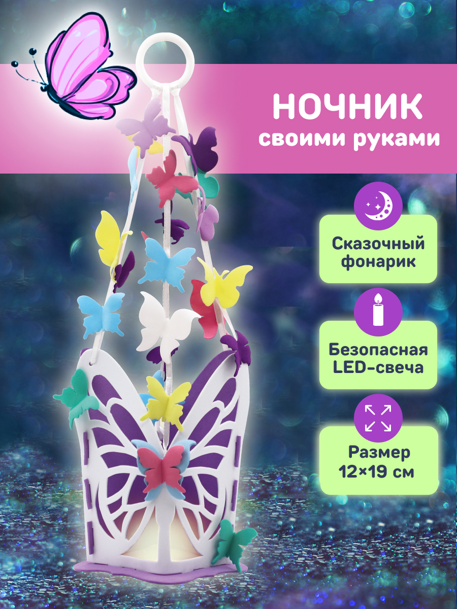 Набор для творчества Волшебная мастерская сборка Полет бабочек - фото 1