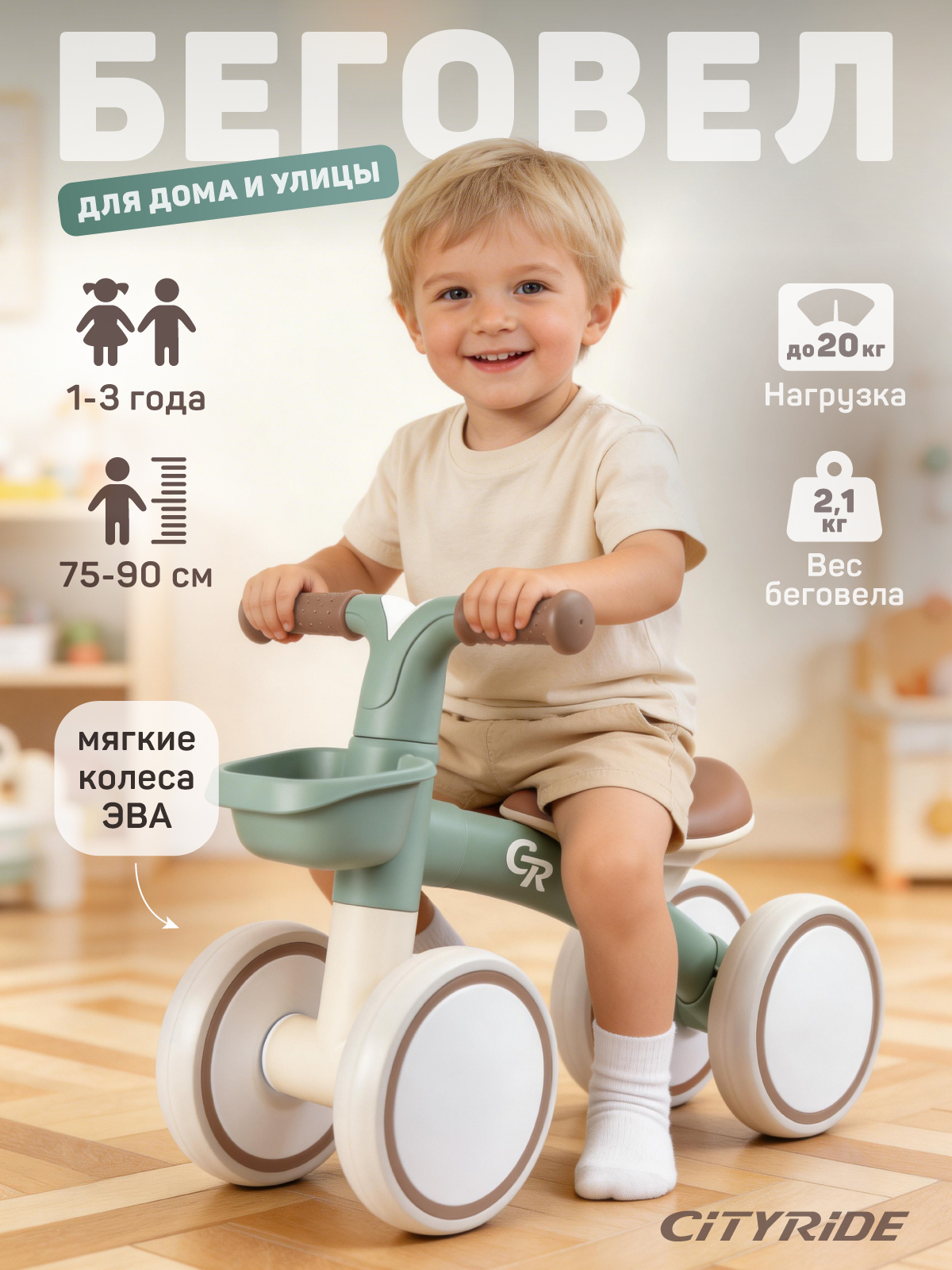 Четырехколесный беговел CITYRIDE - фото 1