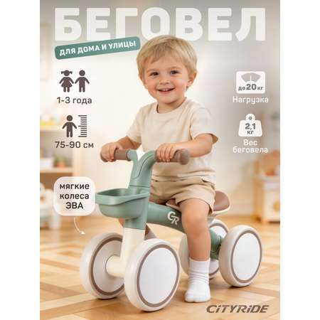 Четырехколесный беговел CITYRIDE