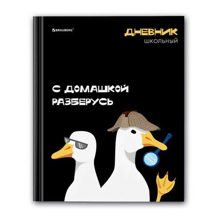 Дневник школьный Brauberg для девочек мальчика 1-11 класс