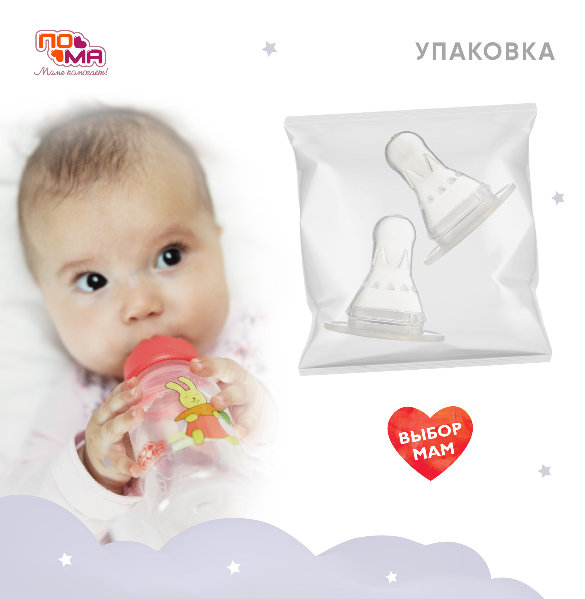 Соска Пома силикон (медленный поток) 2 шт. - фото 4
