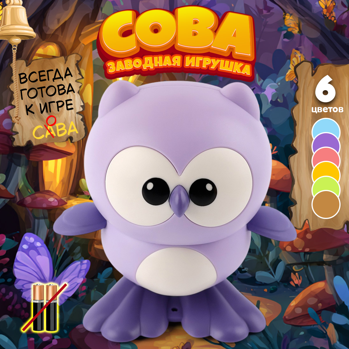 Игрушка TIPTOPOLIS Сова фиолетовая - фото 1